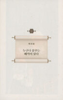 Jeongnyeon - Comic Book Vol 4