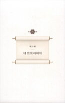 Jeongnyeon - Comic Book Vol 5