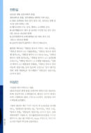 Jeon Han-gil's Success Lessons