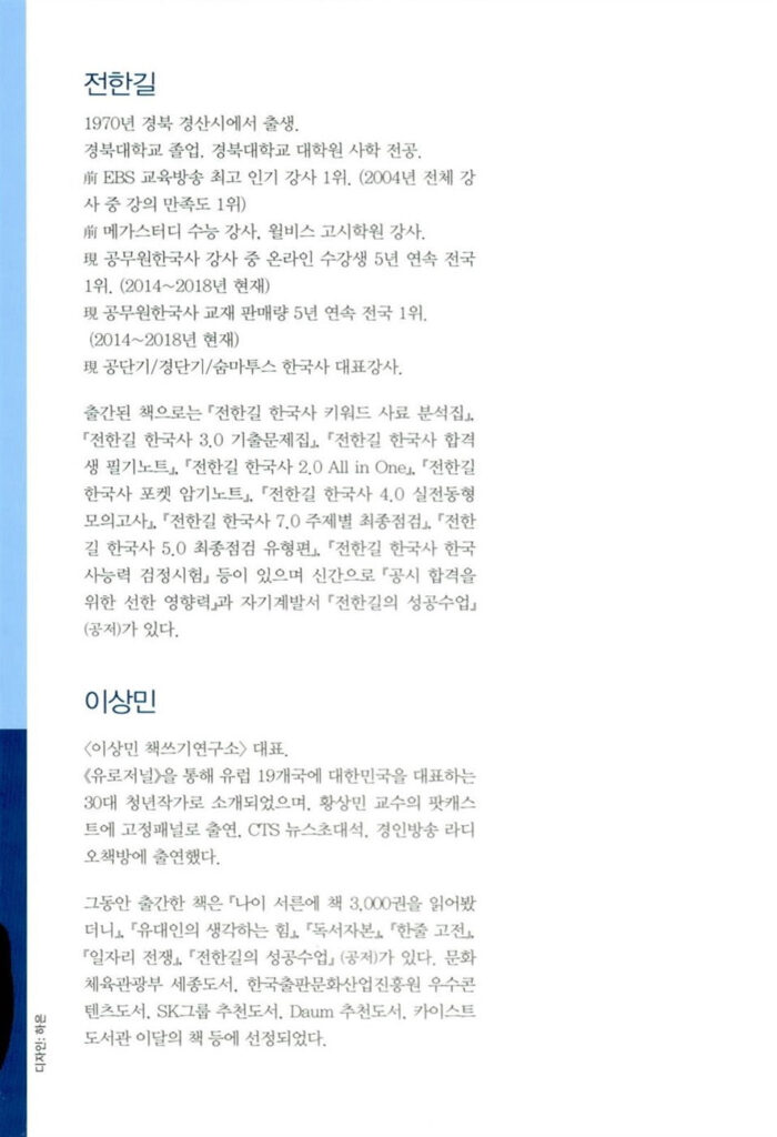 Jeon Han-gil's Success Lessons - Image 2