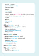 Basic Korean Vocabulary