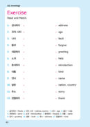 Basic Korean Vocabulary