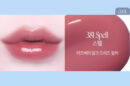 Dinto Frozen Lip Jelly 10ml