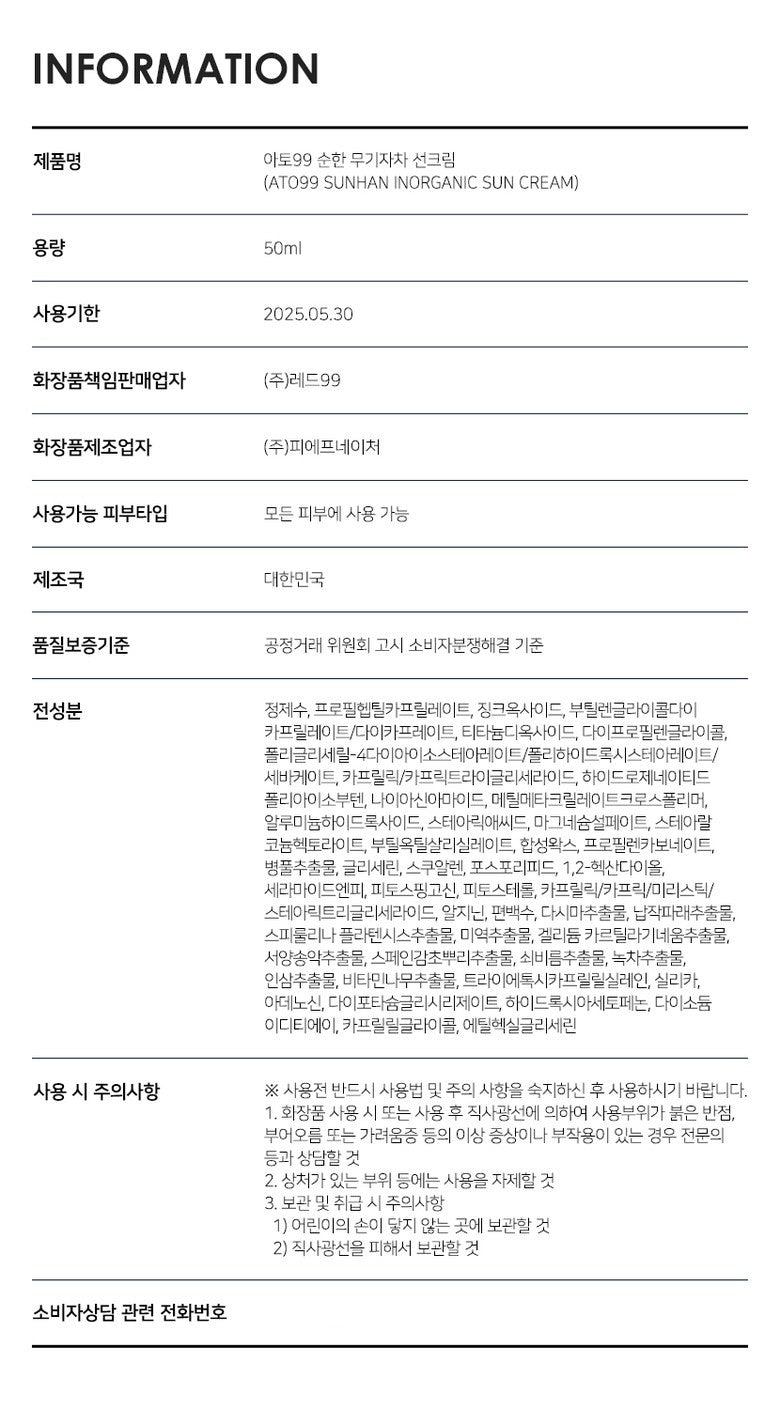 ATO99 Sunhan Inorganic Sun Cream 50ml empresskorea Ato99 Sunscreen: Safe, Vegan, and Effective Sun Protection Nature-Inspired...