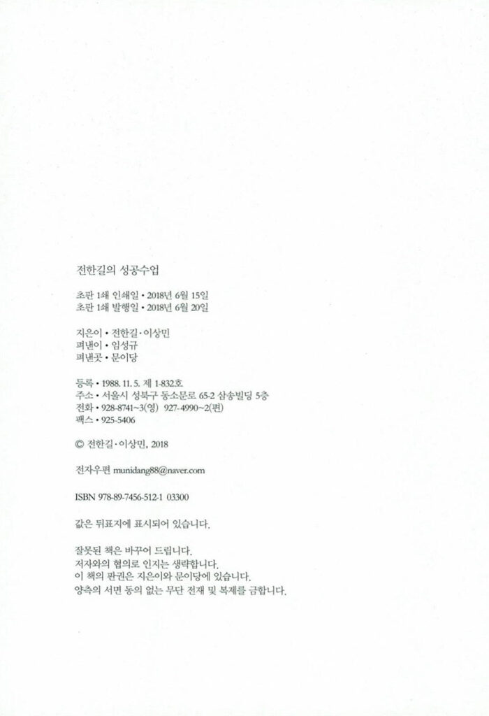Jeon Han-gil's Success Lessons - Image 3
