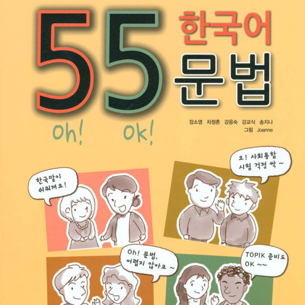 55 Korean Grammar - EmpressKorea