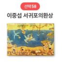 SOV Korea Souvenir Travel Magnet EmpressKorea