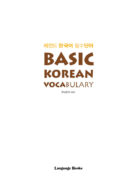Basic Korean Vocabulary