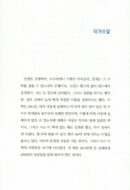 Jeon Han-gil's Success Lessons