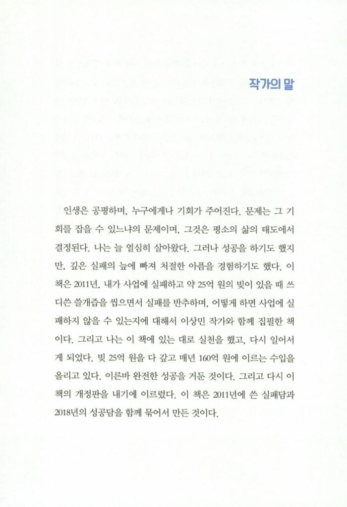 Jeon Han-gil's Success Lessons - Image 4