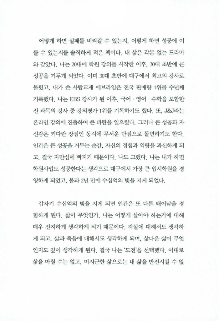 Jeon Han-gil's Success Lessons - Image 5
