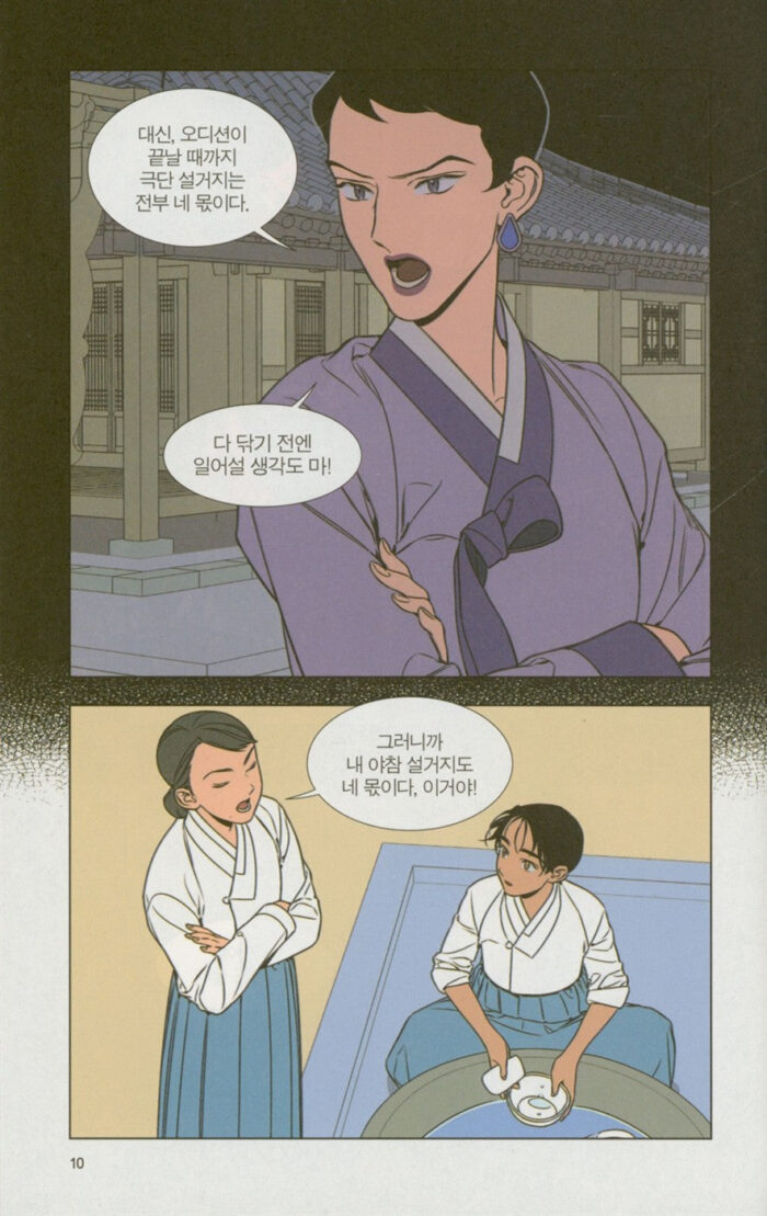 Jeongnyeon - Comic Book Vol 4 - Image 8