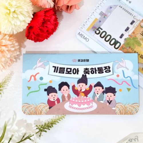 Special Day Allowance Bankbook – Thank You & Joy Bankbook