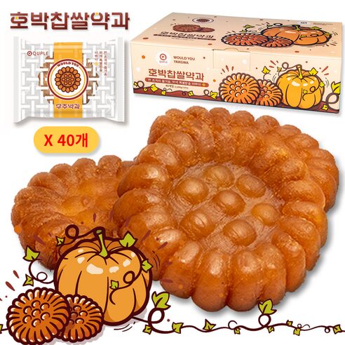 QUPLE WOULD YOU Pumpkin Glutinous Rice Yakgwa 40g*40pieces