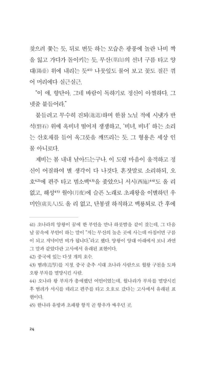 Chunhyangjeon - Image 10