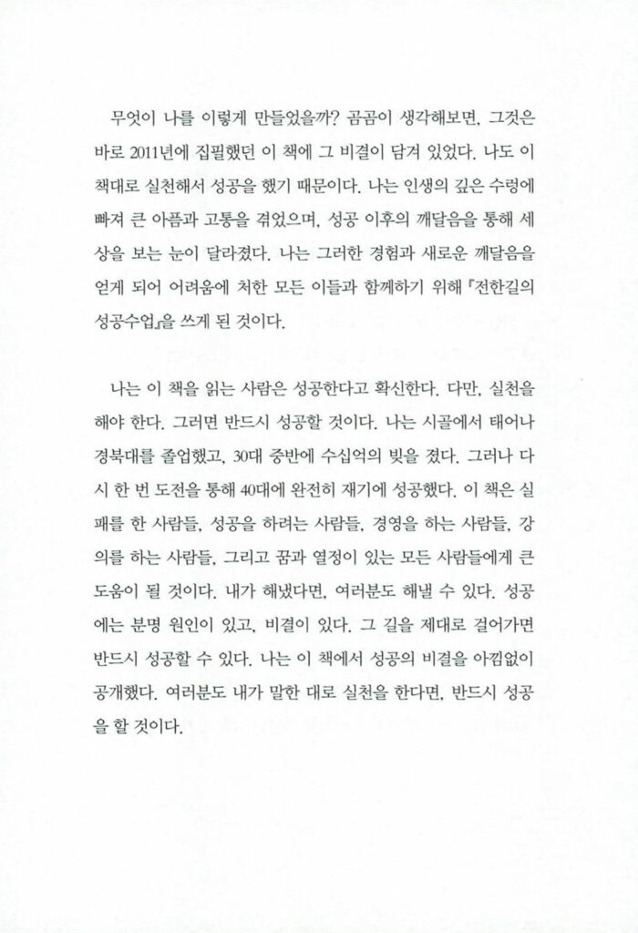 Jeon Han-gil's Success Lessons - Image 6