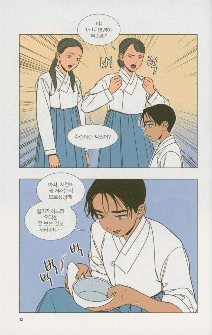 Jeongnyeon - Comic Book Vol 4 - Image 10