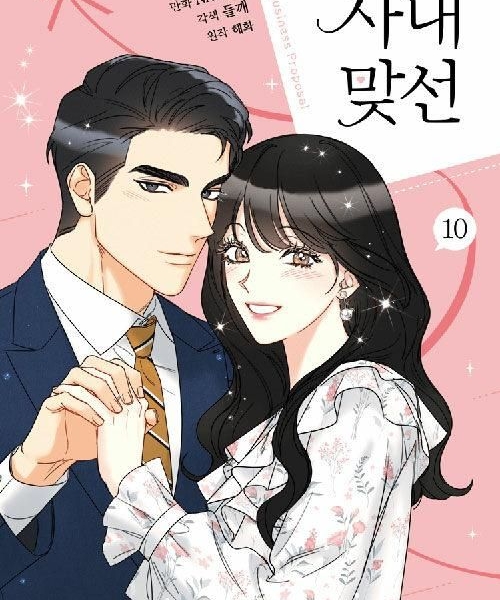 A Business Proposal - Comic Book Vol.10 Korean Ver. - EmpressKorea