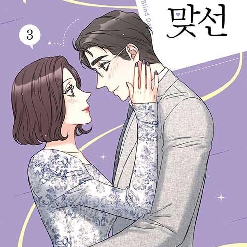 A Business Proposal - Comic Book Vol.3 Korean Ver. - EmpressKorea