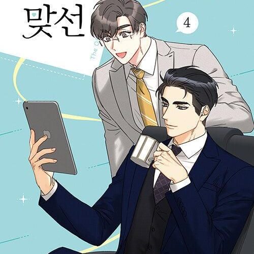 A Business Proposal - Comic Book Vol.4 Korean Ver. - EmpressKorea