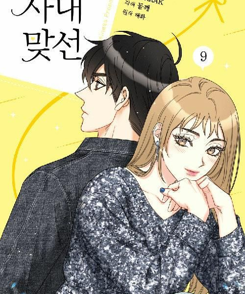 A Business Proposal - Comic Book Vol.9 Korean Ver. - EmpressKorea