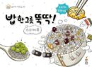 A bowl of rice, a sticker book - EmpressKorea