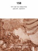 Ameli Sweet Diamond 158 Coral Beige - EmpressKorea