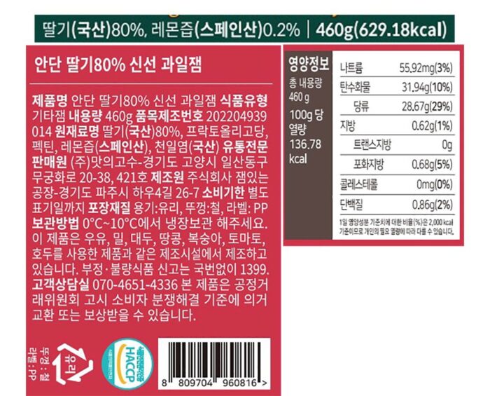 Andan Jam strawberry 80% fresh fruit jam, 460g - EmpressKorea