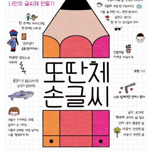 Another type of handwriting is cute! straight! maturely! Create your own font - EmpressKorea