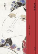Azalea Flower Sowol Kim×Kyungja Chun Poem Collection - EmpressKorea