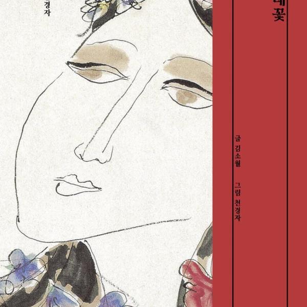 Azalea Flower Sowol Kim×Kyungja Chun Poem Collection - EmpressKorea