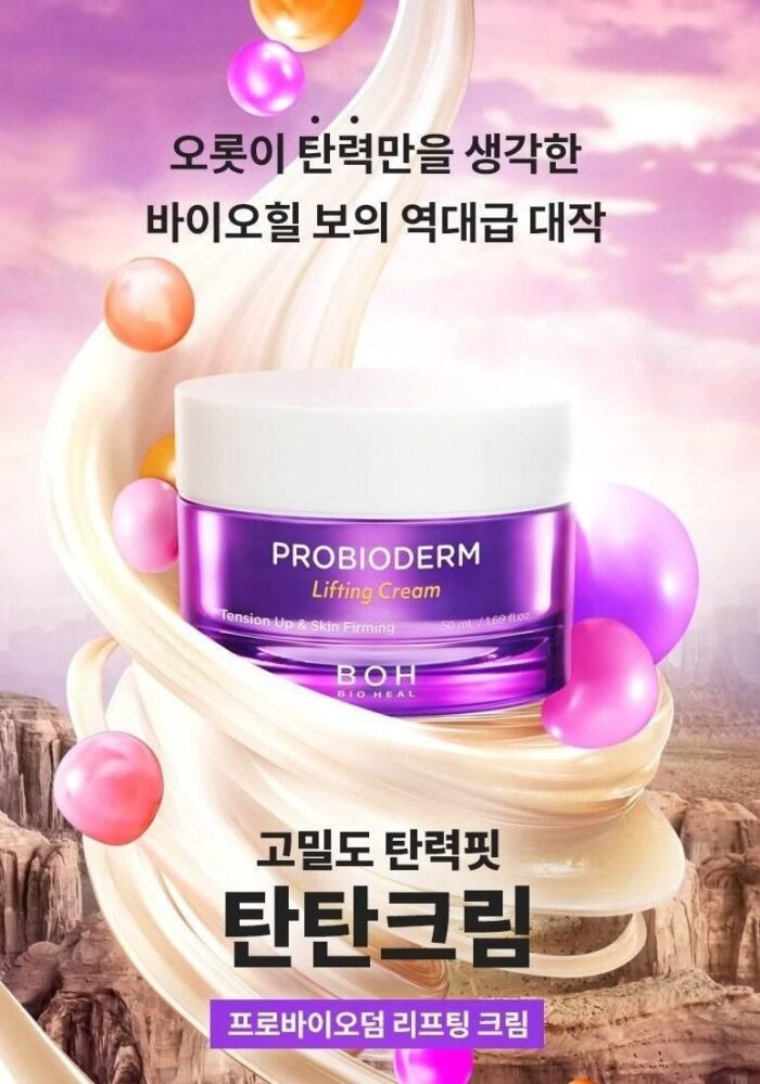 BIO HEAL BOH PROBIODERM Lifting cream 50 ml - EmpressKorea