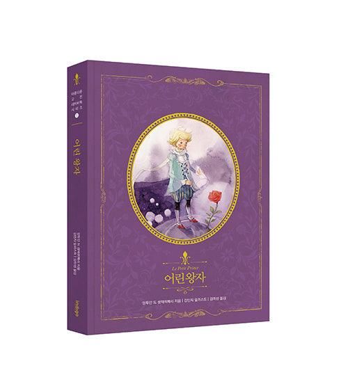 Beautiful Classic Series-Recover Book #1 - Little Prince - EmpressKorea