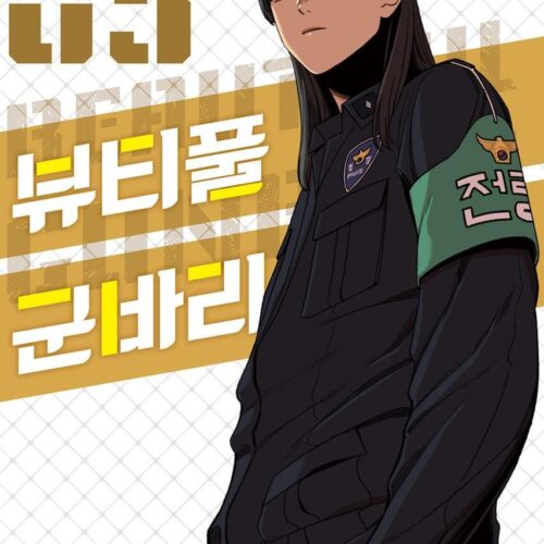Beautiful Gunbari - Comic Book Vol.3 Korean Ver. - EmpressKorea