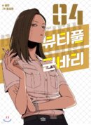Beautiful Gunbari - Comic Book Vol.4 Korean Ver. - EmpressKorea