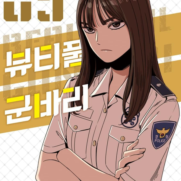 Beautiful Gunbari - Comic Book Vol.5 Korean Ver. - EmpressKorea