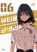Beautiful Gunbari - Comic Book Vol.6 Korean Ver. - EmpressKorea