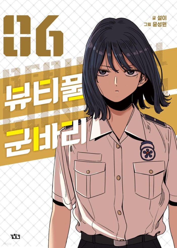 Beautiful Gunbari - Comic Book Vol.6 Korean Ver. - EmpressKorea