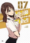 Beautiful Gunbari - Comic Book Vol.7 Korean Ver. - EmpressKorea