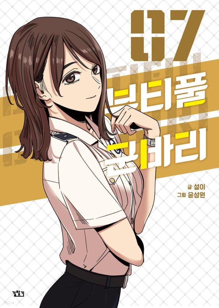 Beautiful Gunbari - Comic Book Vol.7 Korean Ver. - EmpressKorea
