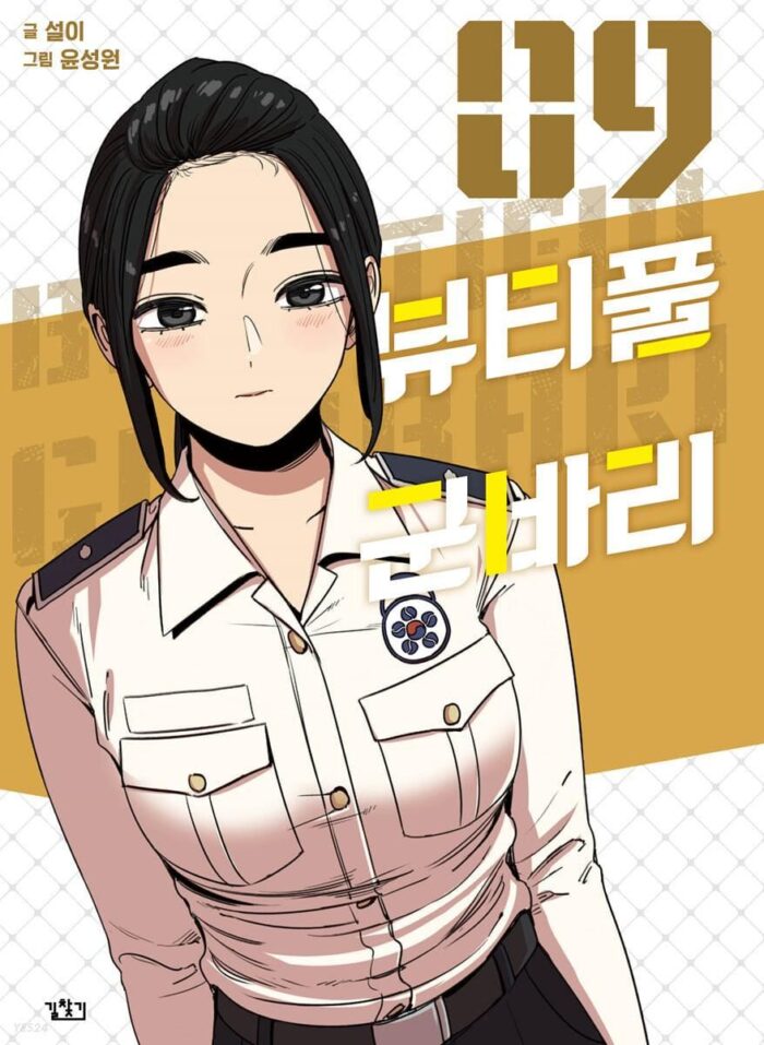 Beautiful Gunbari - Comic Book Vol.9 Korean Ver. - EmpressKorea