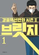 Bridge 1 Kangful Action Cartoon Season 2 - EmpressKorea