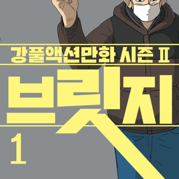 Bridge 1 Kangful Action Cartoon Season 2 - EmpressKorea