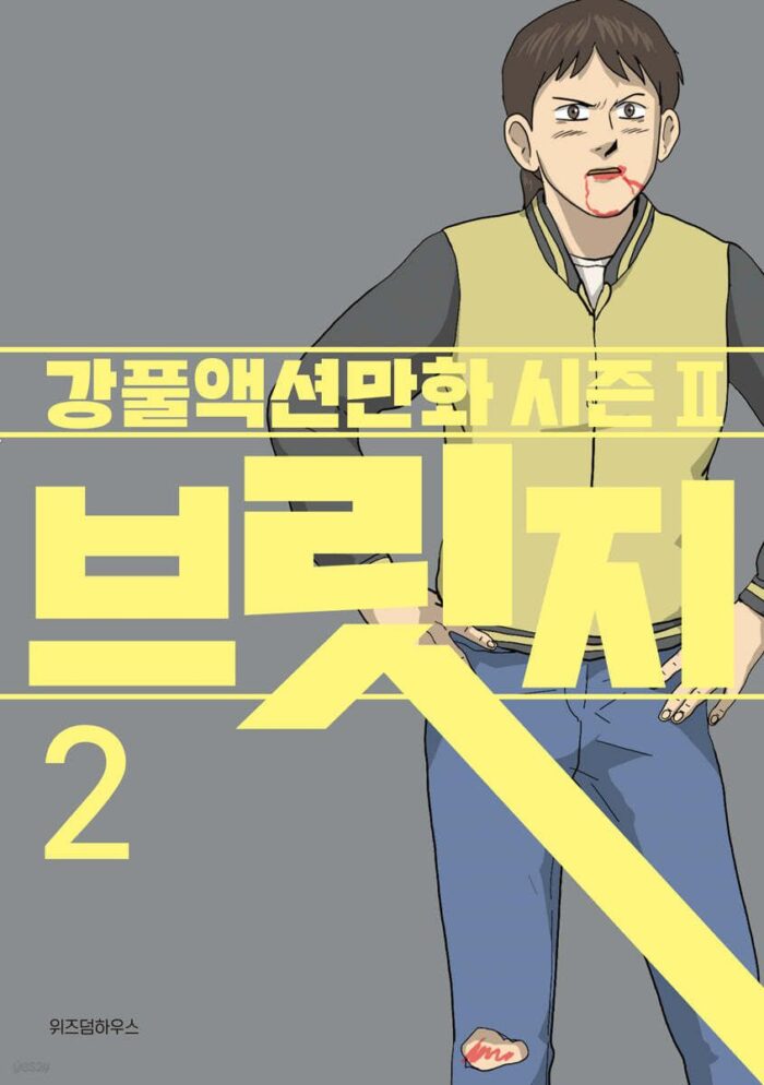 Bridge 2 Kangful Action Cartoon Season 2 - EmpressKorea