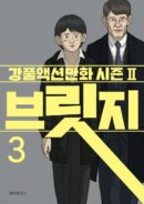 Bridge 3 Kangful Action Cartoon Season 2 - EmpressKorea