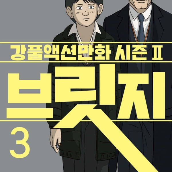 Bridge 3 Kangful Action Cartoon Season 2 - EmpressKorea