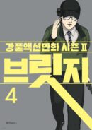 Bridge 4 Kangful Action Cartoon Season 2 - EmpressKorea