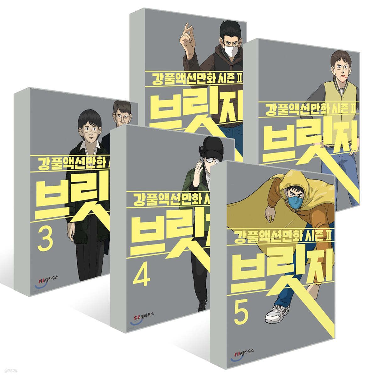 Bridge Volumes 1-5 Set Kangful Action Comic Season 2 - EmpressKorea