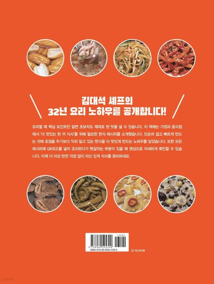 Chef Kim Dae-seok's home-cooked recipe - EmpressKorea