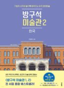 Corner Gallery 2 (Korean Art) - EmpressKorea